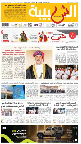 Cover of Al Shabiba