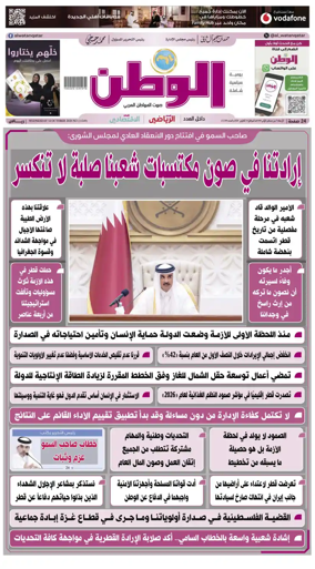 Cover of Al-Watan (Qatar)