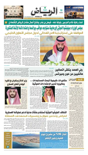 Cover of Al Riyadh newspaper