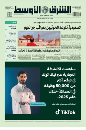Cover of Asharq Al-Awsat Saudi Edition