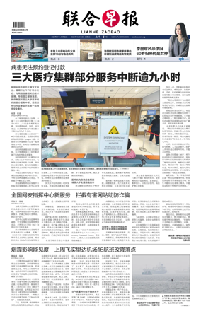 Cover of Lianhe Zaobao