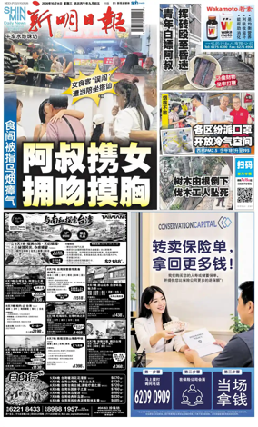 Cover of Shin Min Daily News