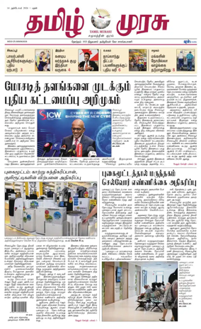 Cover of Tamil Murasu
