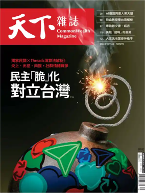 Cover of CommonWealth Magazine