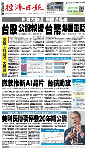 Cover of Economic Daily News (Taiwan)