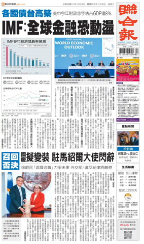 Cover of United Daily News (Taiwan)