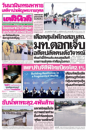 Cover of Daily News Thailand