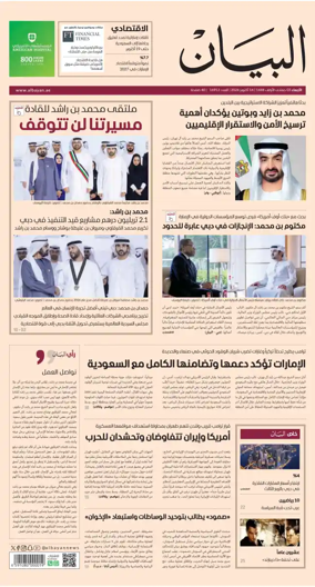 Cover of Al Bayan