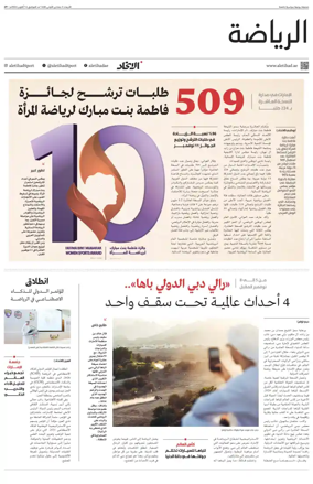 Cover of Al-Ittihad - Sports