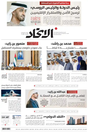 Cover of Al-Ittihad