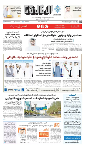 Cover of Al Khaleej