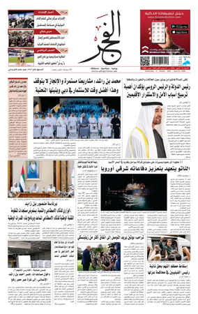 Cover of Alfajr Newspaper