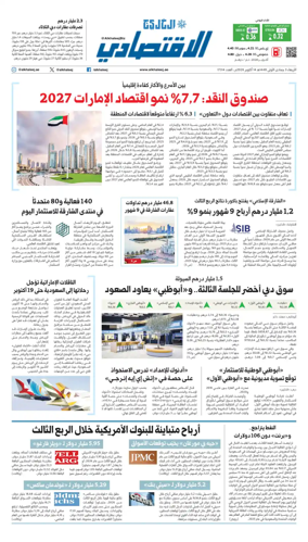Cover of AlKhaleej - Economy