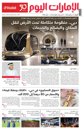 Cover of Emarat Al Youm