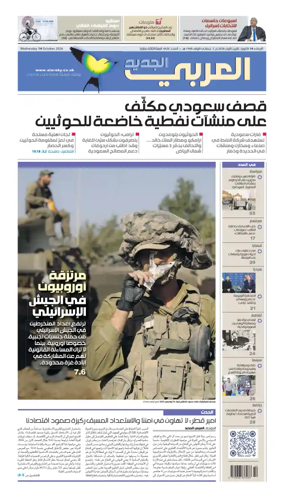 Cover of Al Araby Al Jadeed