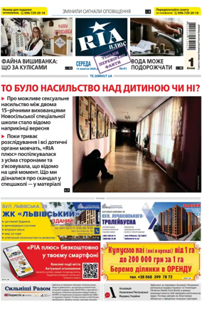 Cover of RIA (Ternopil)
