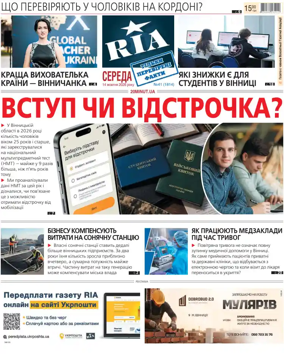 Cover of Ria Vinnytsia