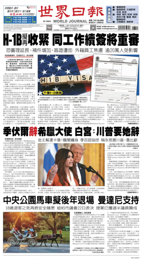 Cover of World Journal (New York)
