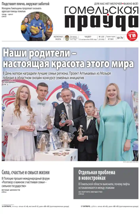 Cover of Gomelskaya Pravda