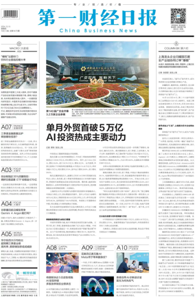 Cover of China Business News