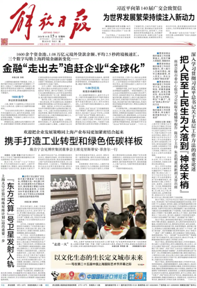 Cover of Jiefang Daily