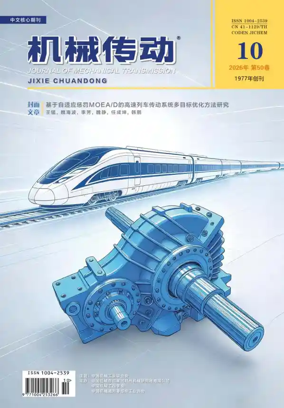 Cover of Journal of Mechanical Transmission
