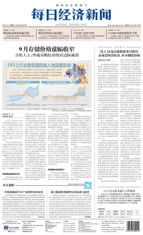 Cover of National Business Daily