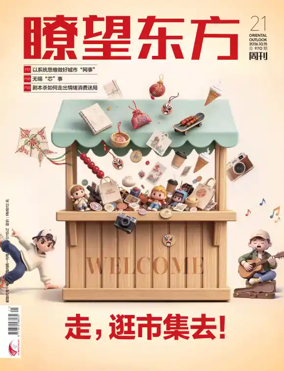 Cover of Oriental Outlook