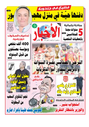 Cover of Al-Akhbar