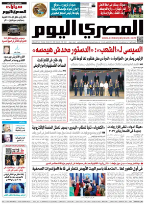 Cover of Al Masry Al Youm