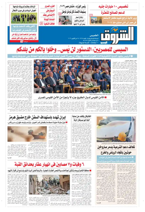 Cover of Shorouk