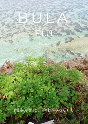 Cover of Bula Fiji (Japanese Version)