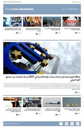 Cover of Euronews Business (Arabic)