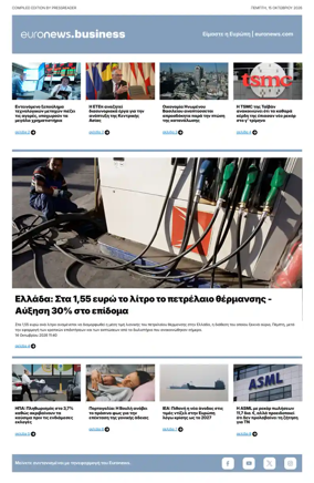 Cover of Euronews Business (Greek) Compiled Edition