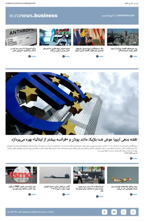 Cover of Euronews Business (Persian)