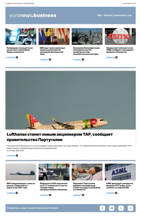 Cover of Euronews Business (Russian) Compiled Edition