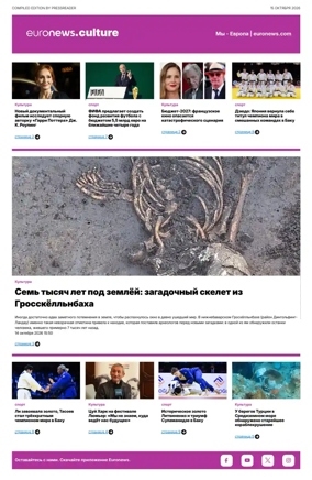 Cover of Euronews Culture and Sports (Russian) Compiled Edition