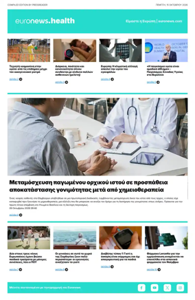 Cover of Euronews Health (Greek) Compiled Edition