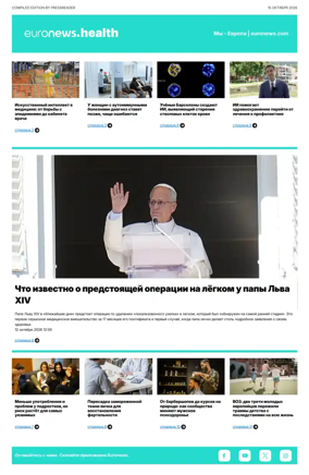 Cover of Euronews Health (Russian) Compiled Edition