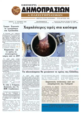 Cover of Efimeris Dimoprasion