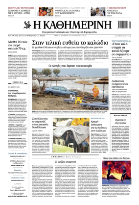Cover of Kathimerini Greek