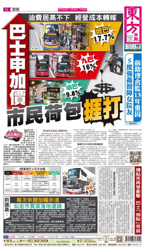 Cover of Oriental Daily News (HK)