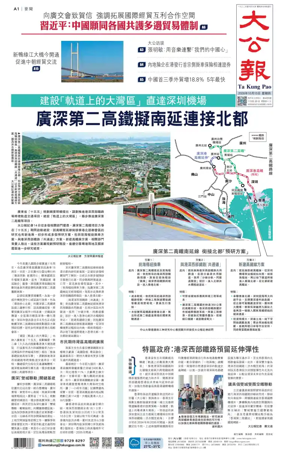 Cover of Ta Kung Pao