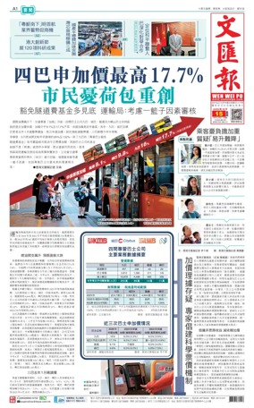 Cover of Wen Wei Po (Hong Kong)