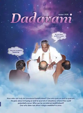 Cover of Dadavani (English)