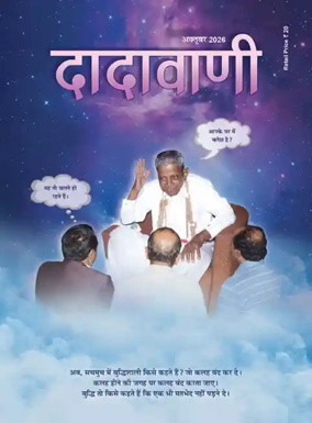 Cover of Dadavani (Hindi)