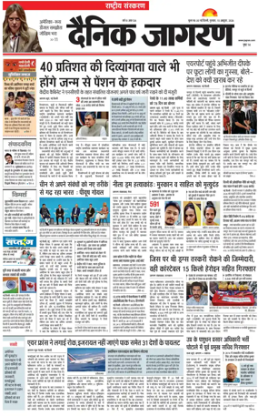 Cover of Dainik Jagran