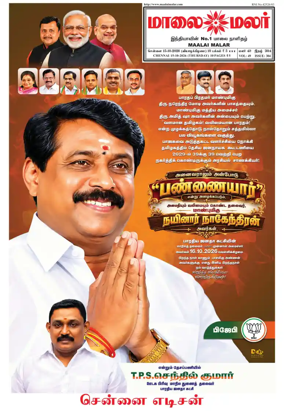Cover of Maalaimalar