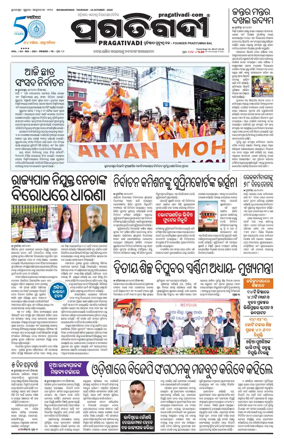 Cover of Pragativadi Bhubaneswar