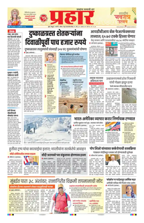 Cover of Prahaar